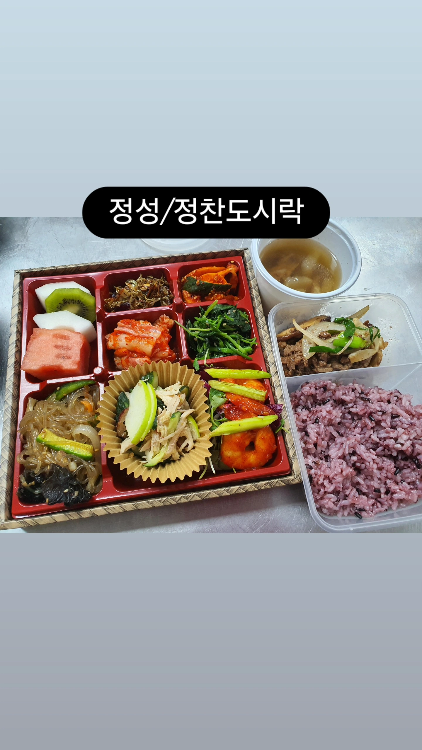 명동 기업 세미나 도시락 구성